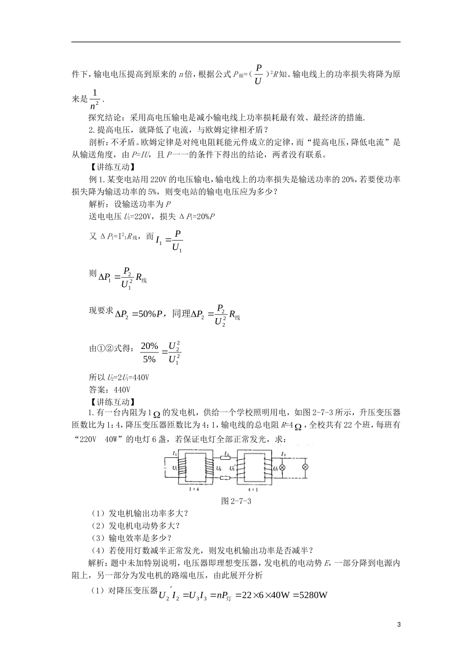 高中物理 第二章 交变电流 第七节 电能的输送预习导学案 粤教版选修3-2-粤教版高二选修3-2物理学案_第3页