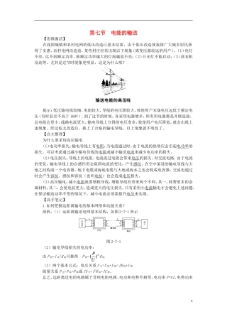 高中物理 第二章 交变电流 第七节 电能的输送预习导学案 粤教版选修3-2-粤教版高二选修3-2物理学案