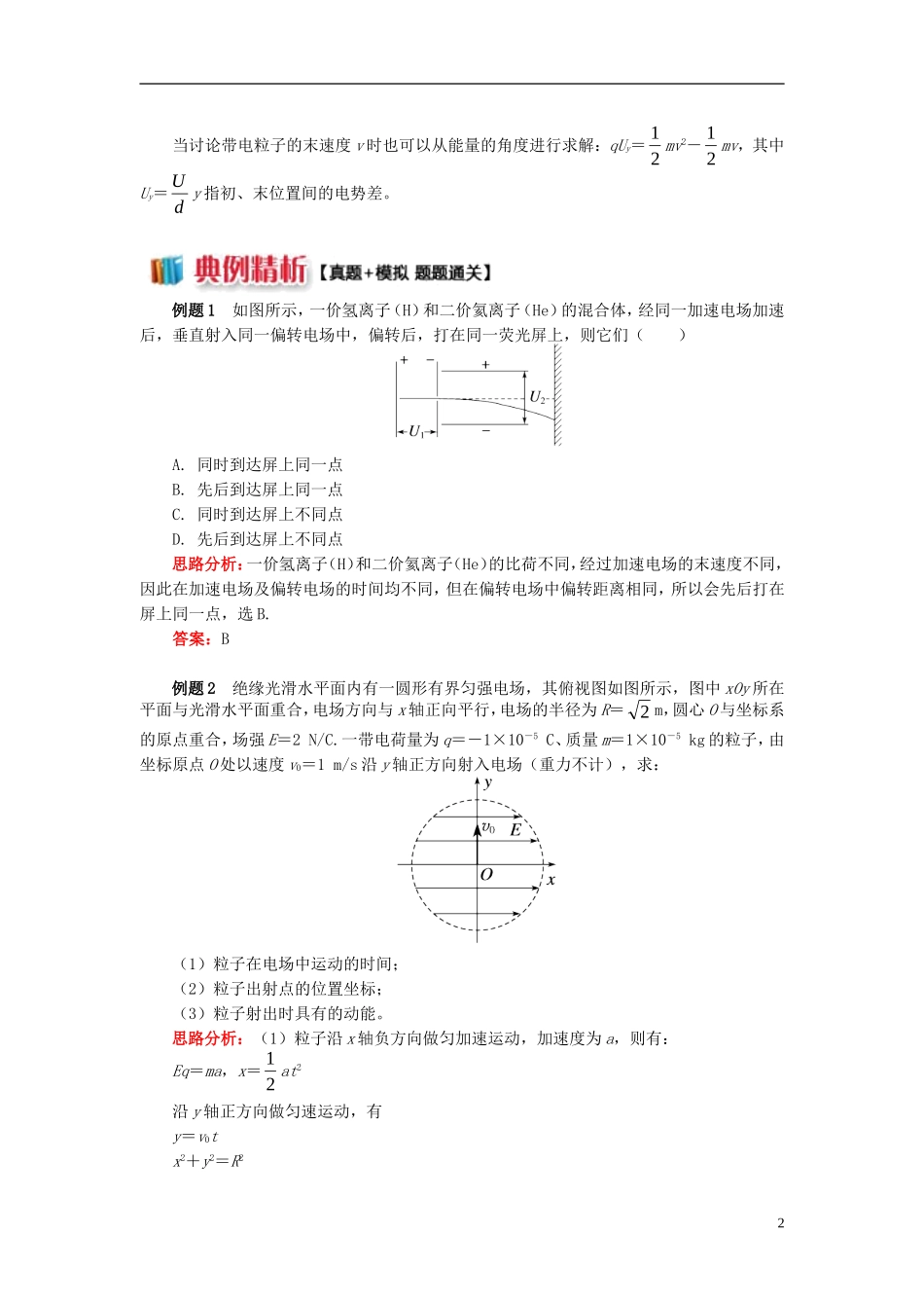 高中物理 第一章 静电场 1.14 带电粒子在电场中的加速和偏转学案 新人教版选修3-1-新人教版高二选修3-1物理学案_第2页