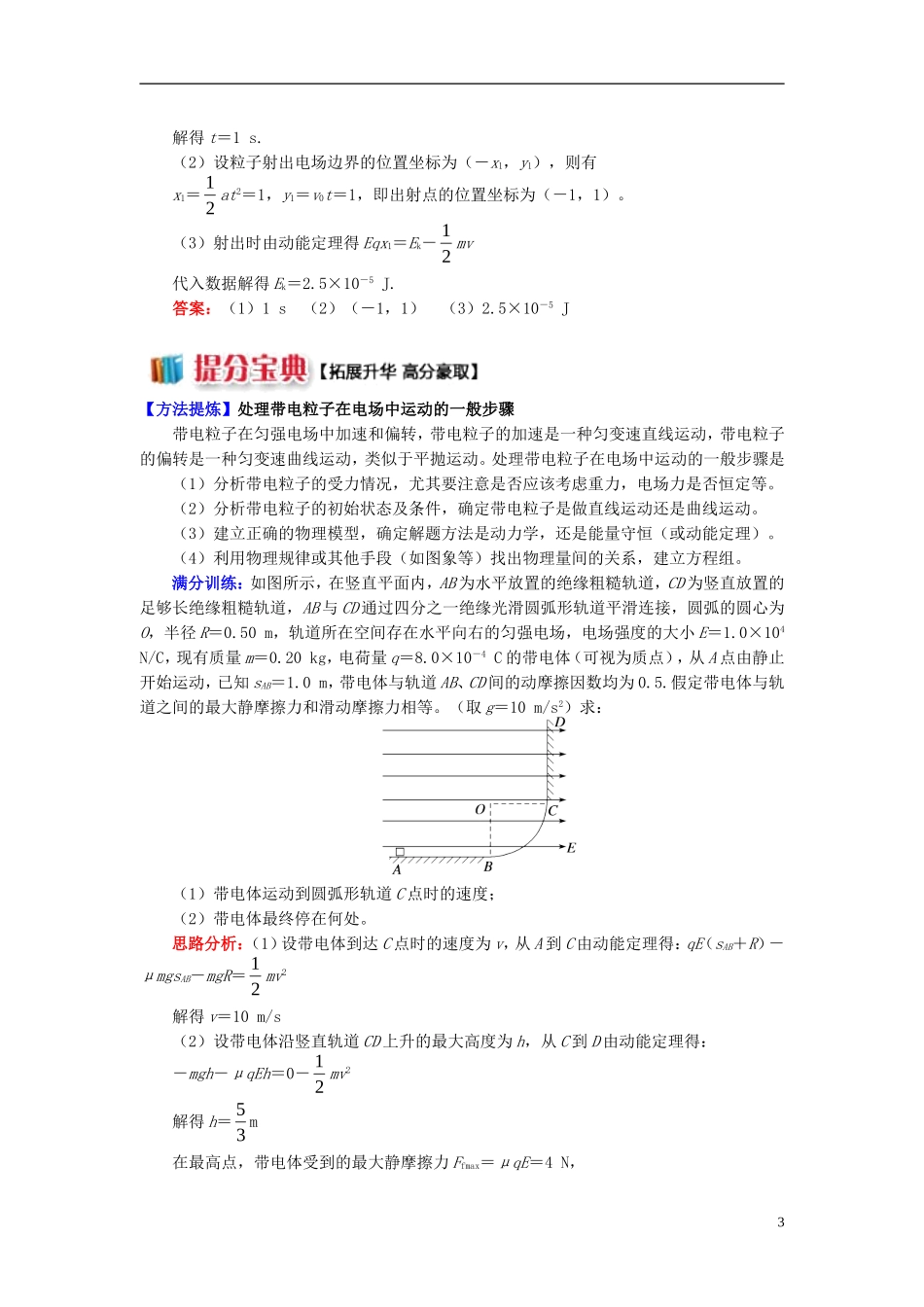 高中物理 第一章 静电场 1.14 带电粒子在电场中的加速和偏转学案 新人教版选修3-1-新人教版高二选修3-1物理学案_第3页