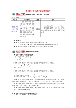 高中物理 第一章 静电场 1.14 带电粒子在电场中的加速和偏转学案 新人教版选修3-1-新人教版高二选修3-1物理学案