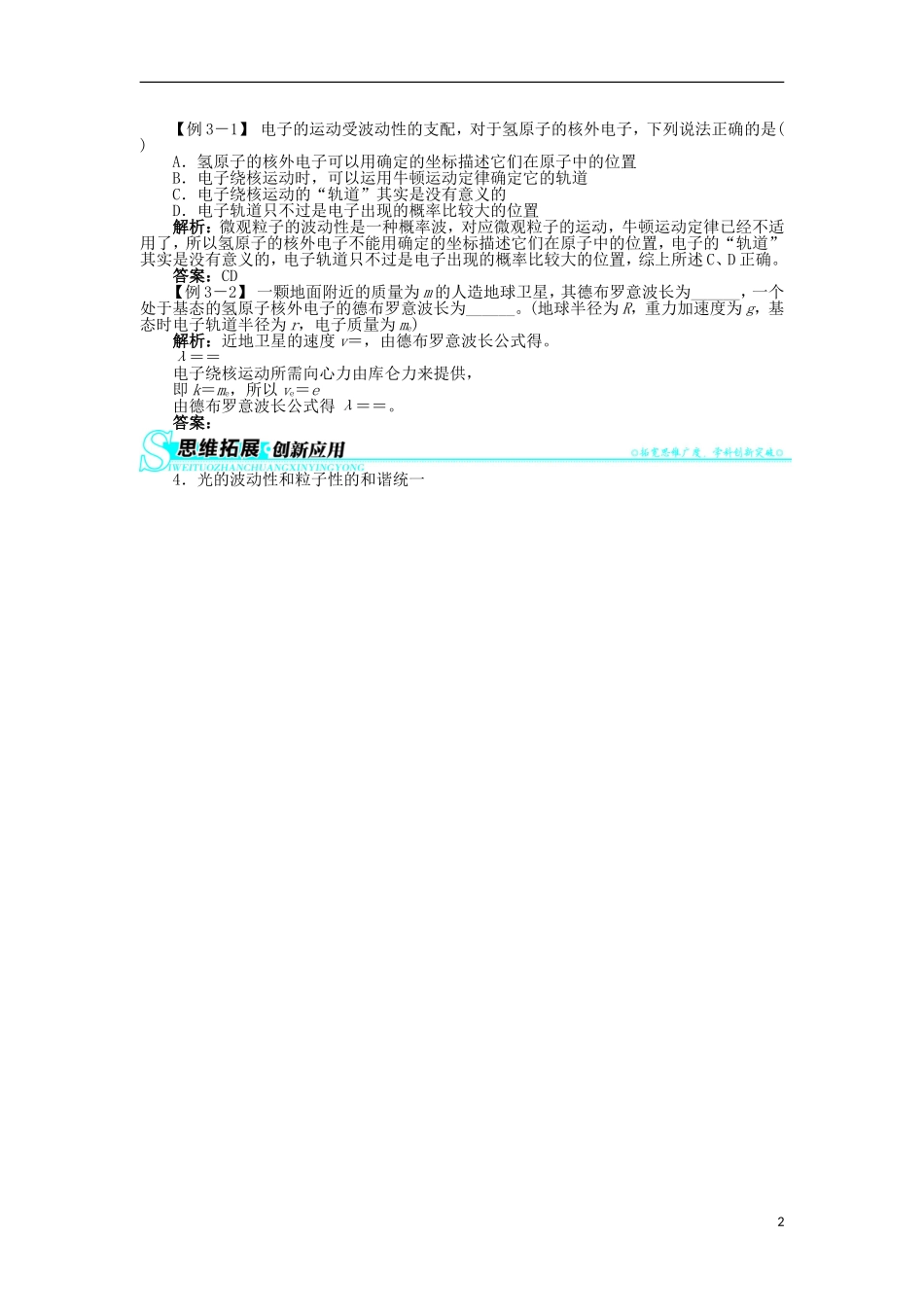高中物理 第十七章 波粒二象性 4 概率波学案 新人教版选修3-5-新人教版高二选修3-5物理学案_第2页