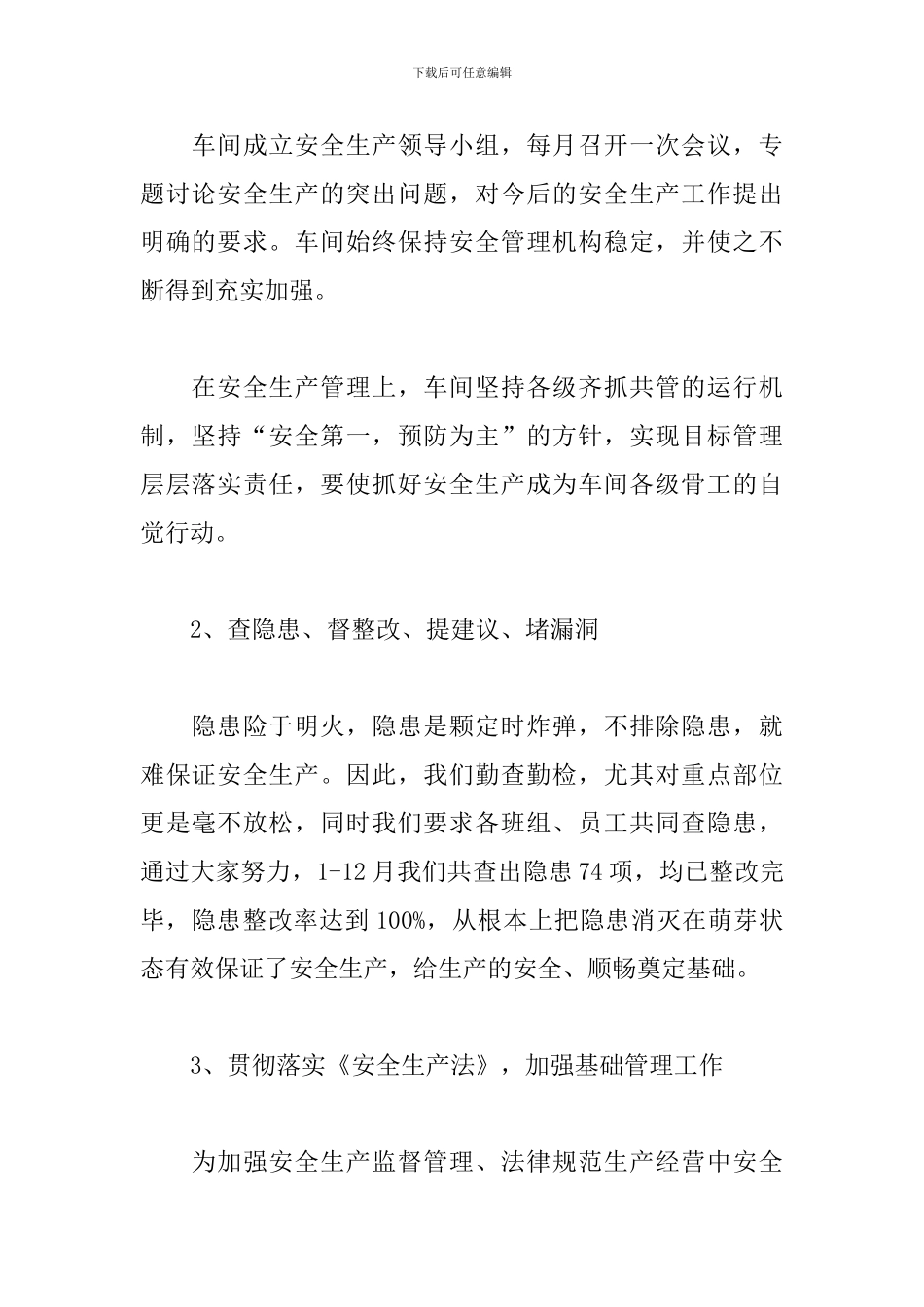 钳工安全年终总结范文_第2页