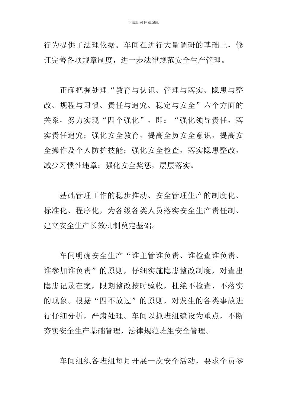 钳工安全年终总结范文_第3页