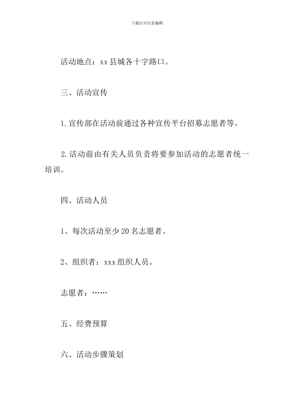 校外志愿者活动策划_第2页