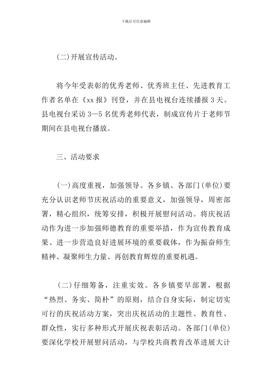 2024教师节慰问活动方案范文精选4篇_第2页