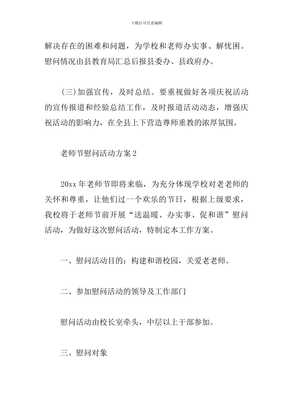 2024教师节慰问活动方案范文精选4篇_第3页