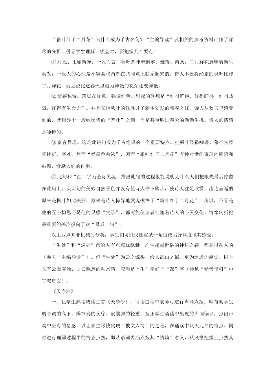 七年级语文上：第二单元复习学案北师大版_第2页