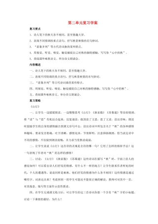 七年级语文上：第二单元复习学案北师大版