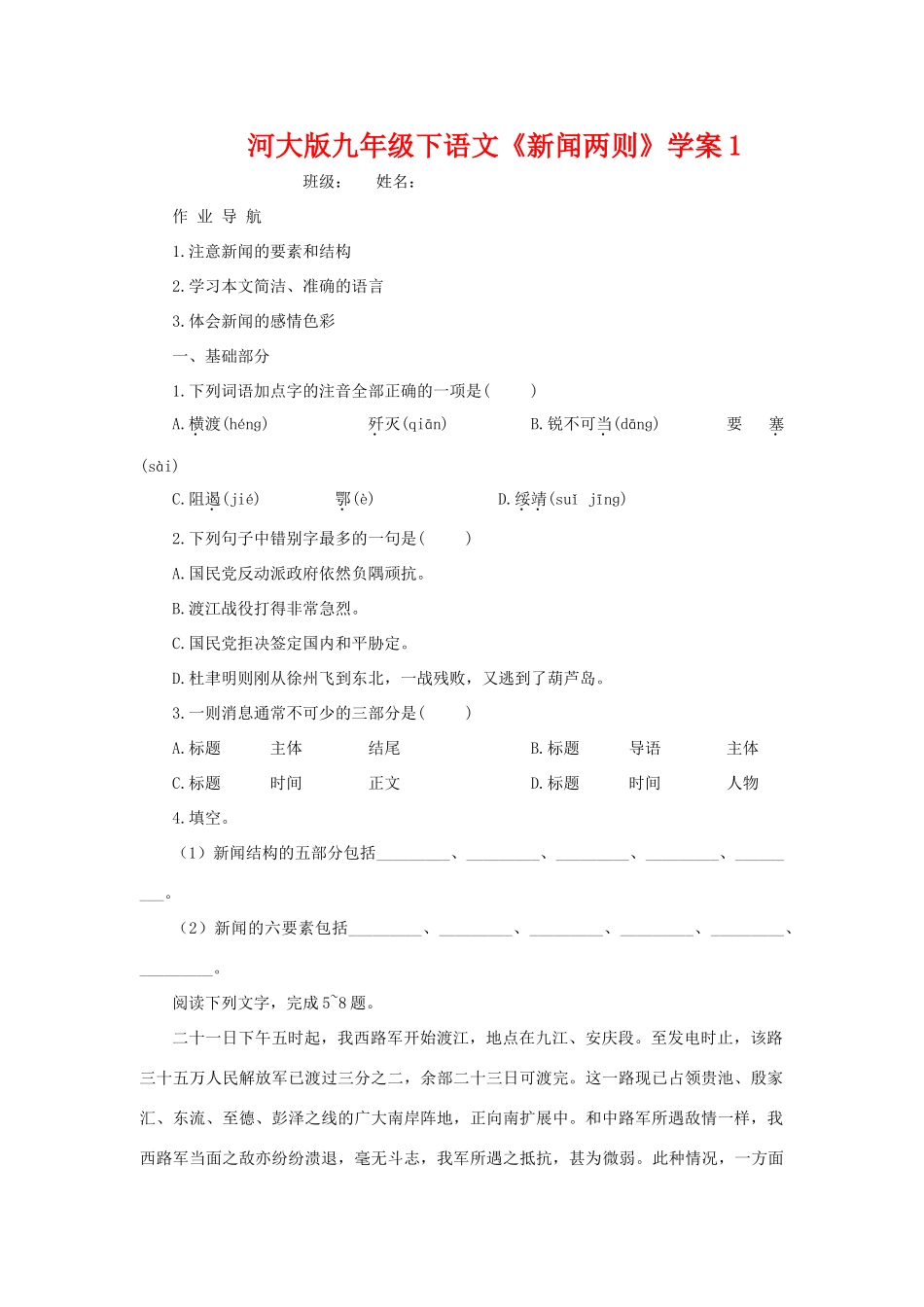 九年级语文下《新闻两则》学案1河大版_第1页