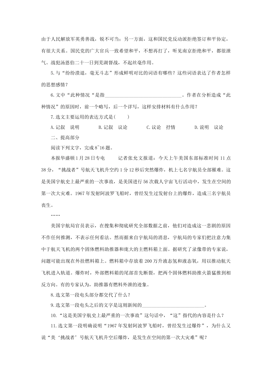 九年级语文下《新闻两则》学案1河大版_第2页