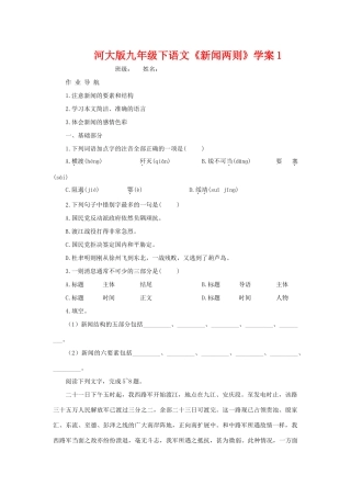 九年级语文下《新闻两则》学案1河大版