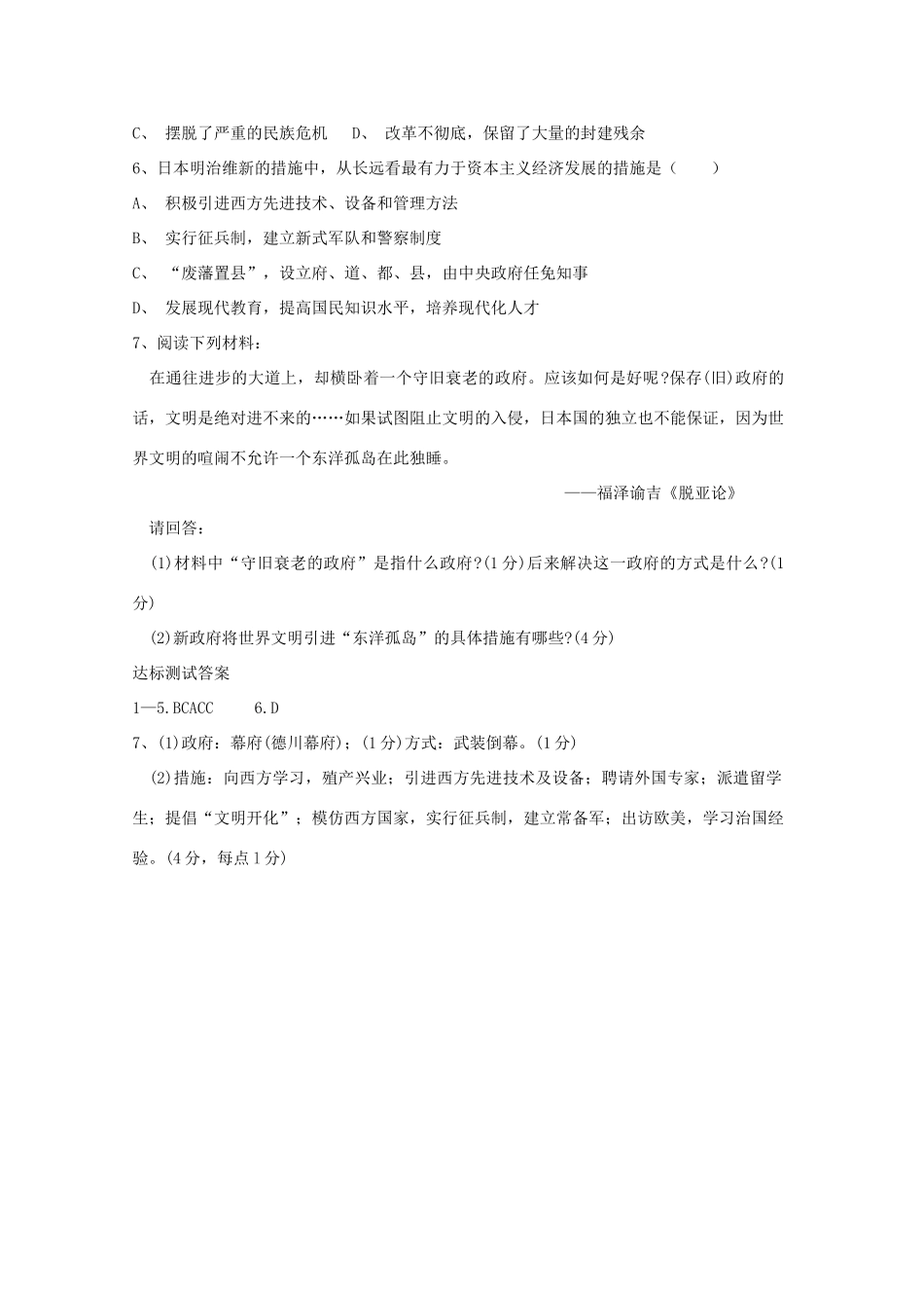 九年级历史上册 第17课 日本明治维新学案 中华书局版-中华书局版初中九年级上册历史学案_第2页
