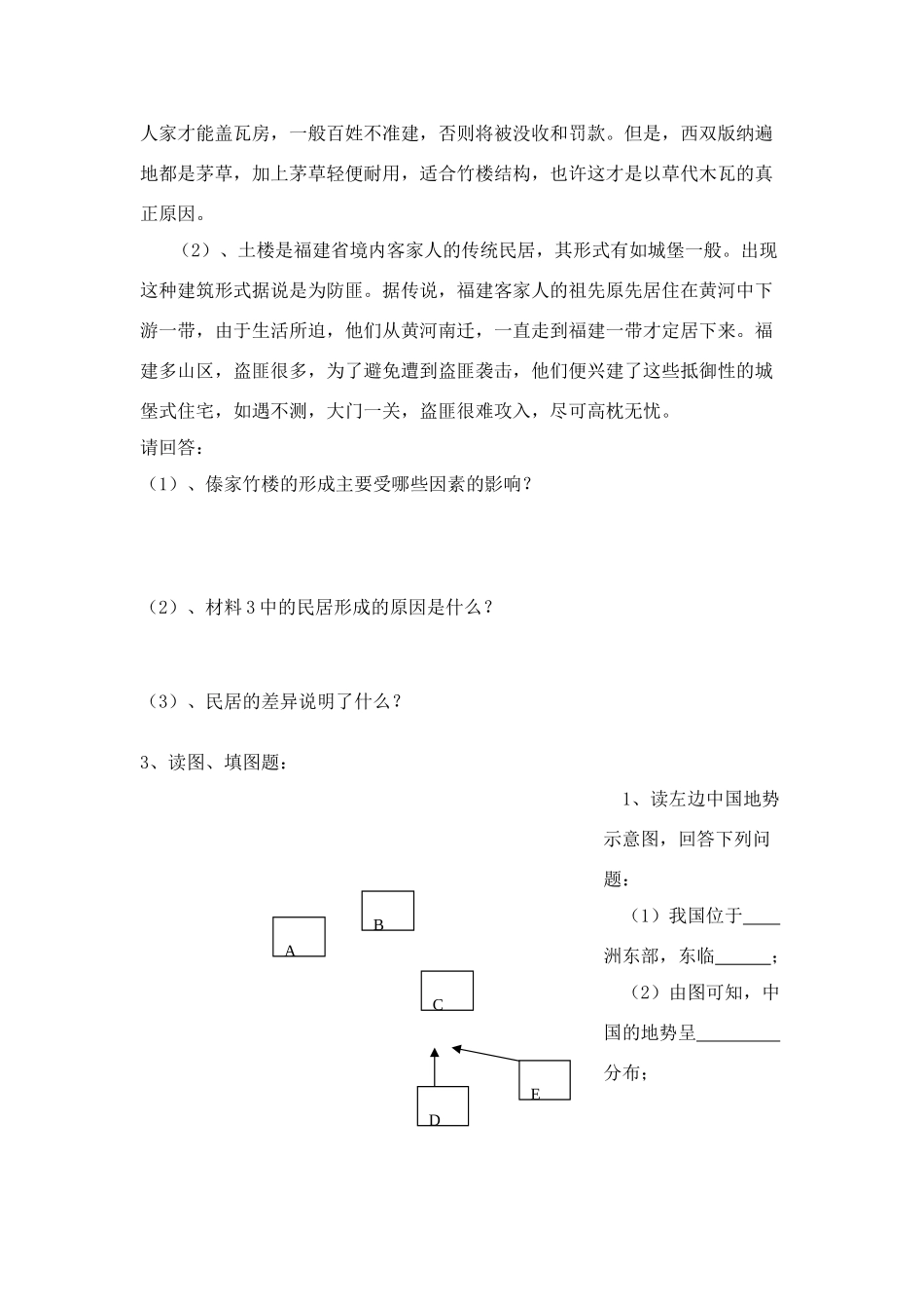 七年级历史与社会上：第六单元我是中国人学案沪教版_第3页