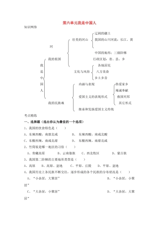 七年级历史与社会上：第六单元我是中国人学案沪教版