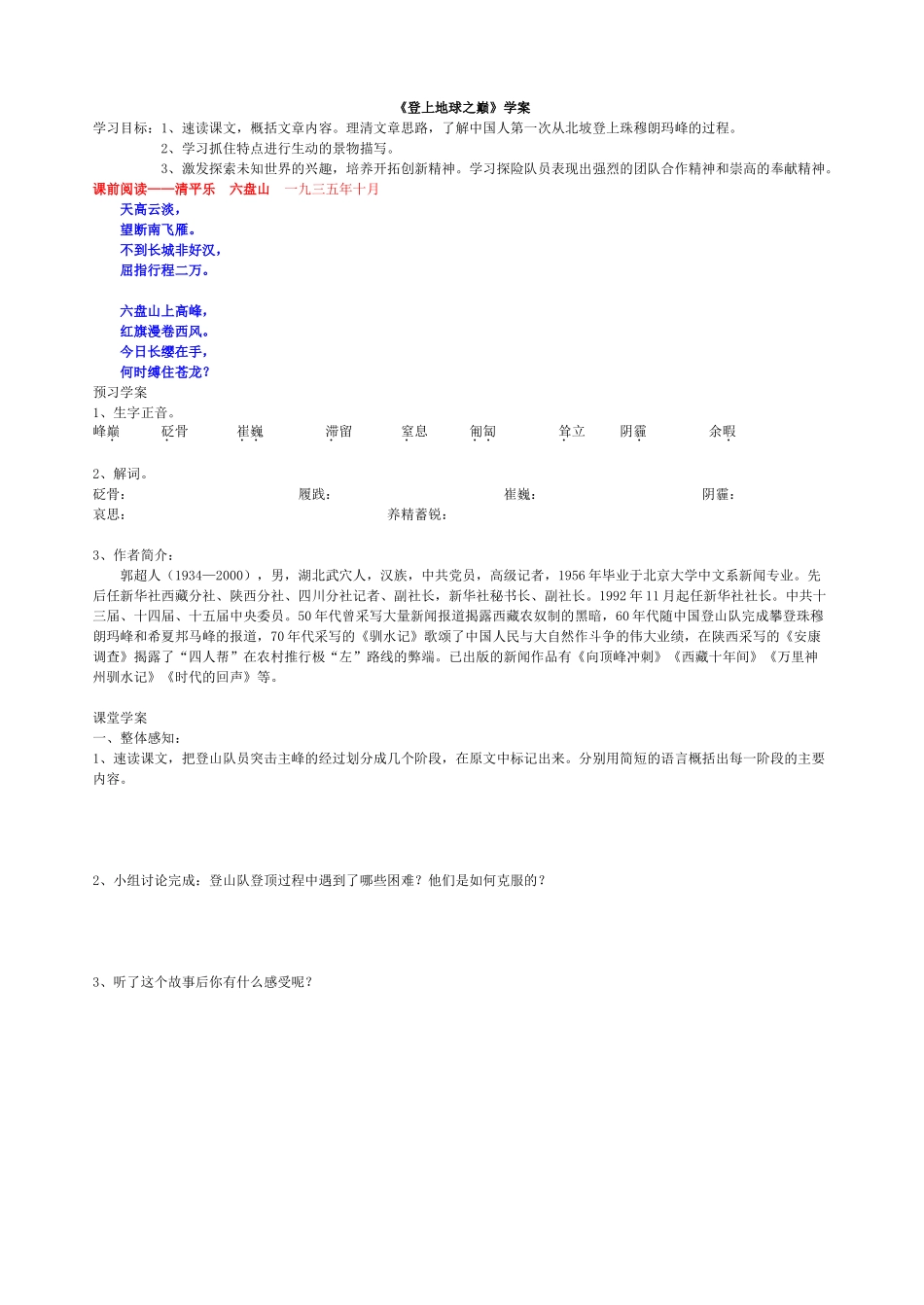 登上地球之巅生用学案_第1页