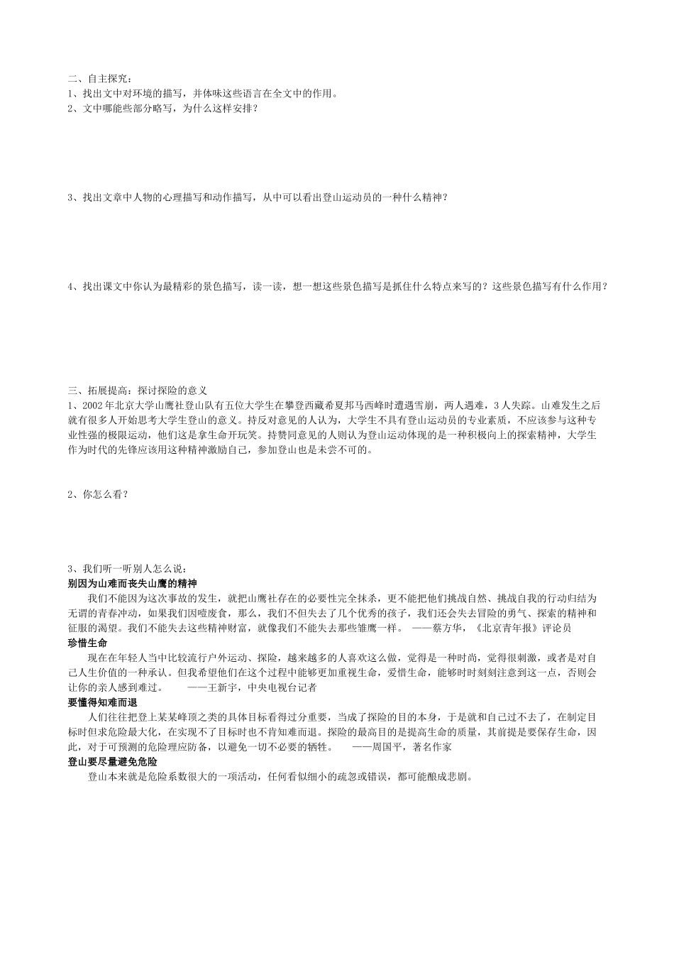登上地球之巅生用学案_第2页