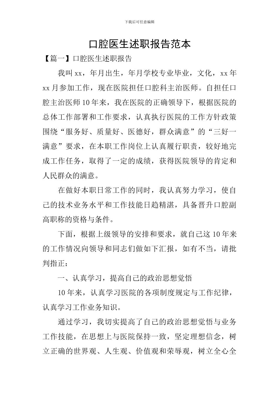 口腔医生述职报告范本_第1页