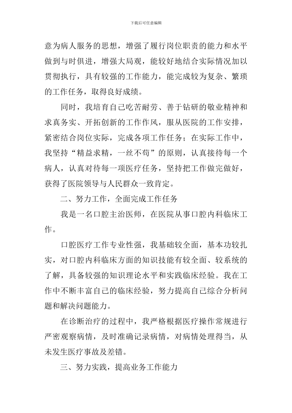 口腔医生述职报告范本_第2页