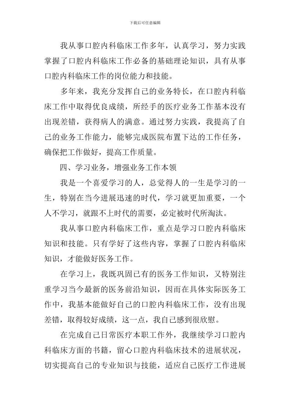 口腔医生述职报告范本_第3页