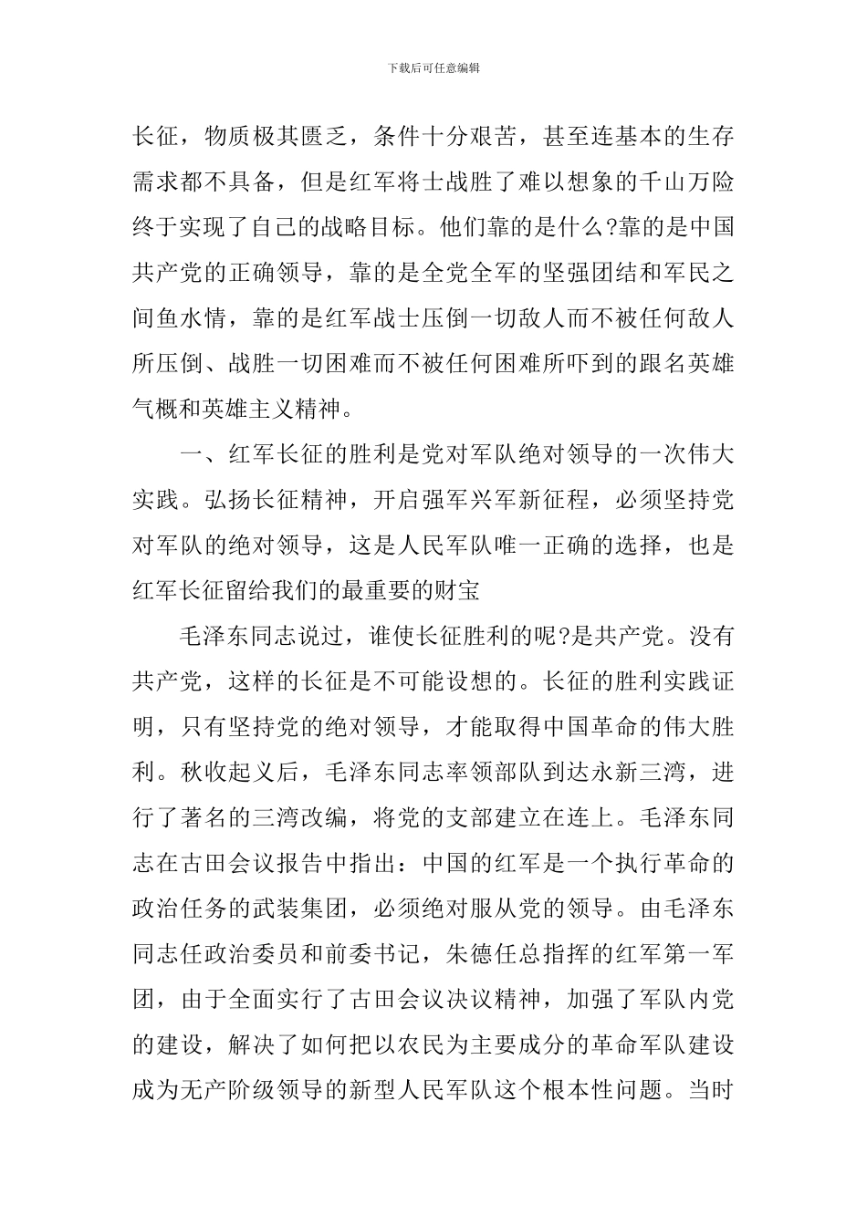 重温长征路弘扬长征精神心得体会范文-传承长征精神个人感受范文_第2页