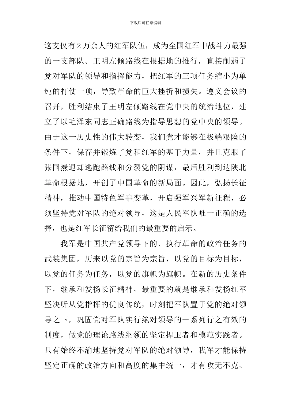 重温长征路弘扬长征精神心得体会范文-传承长征精神个人感受范文_第3页