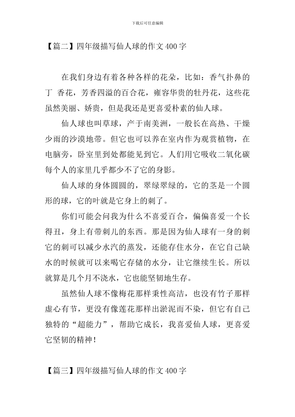 四年级描写仙人球的作文400字_第2页