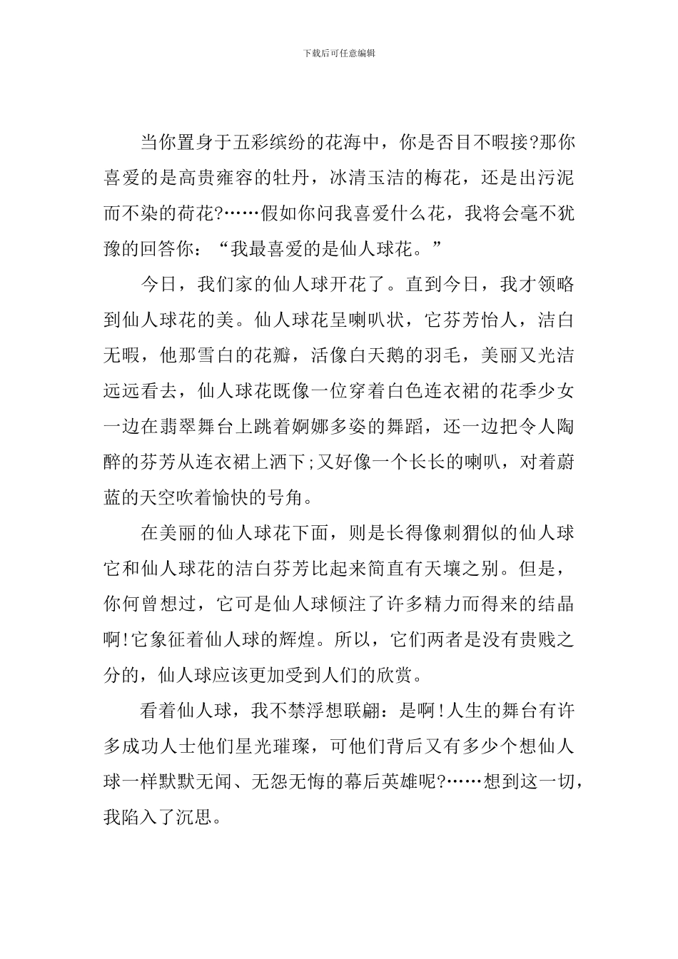 四年级描写仙人球的作文400字_第3页