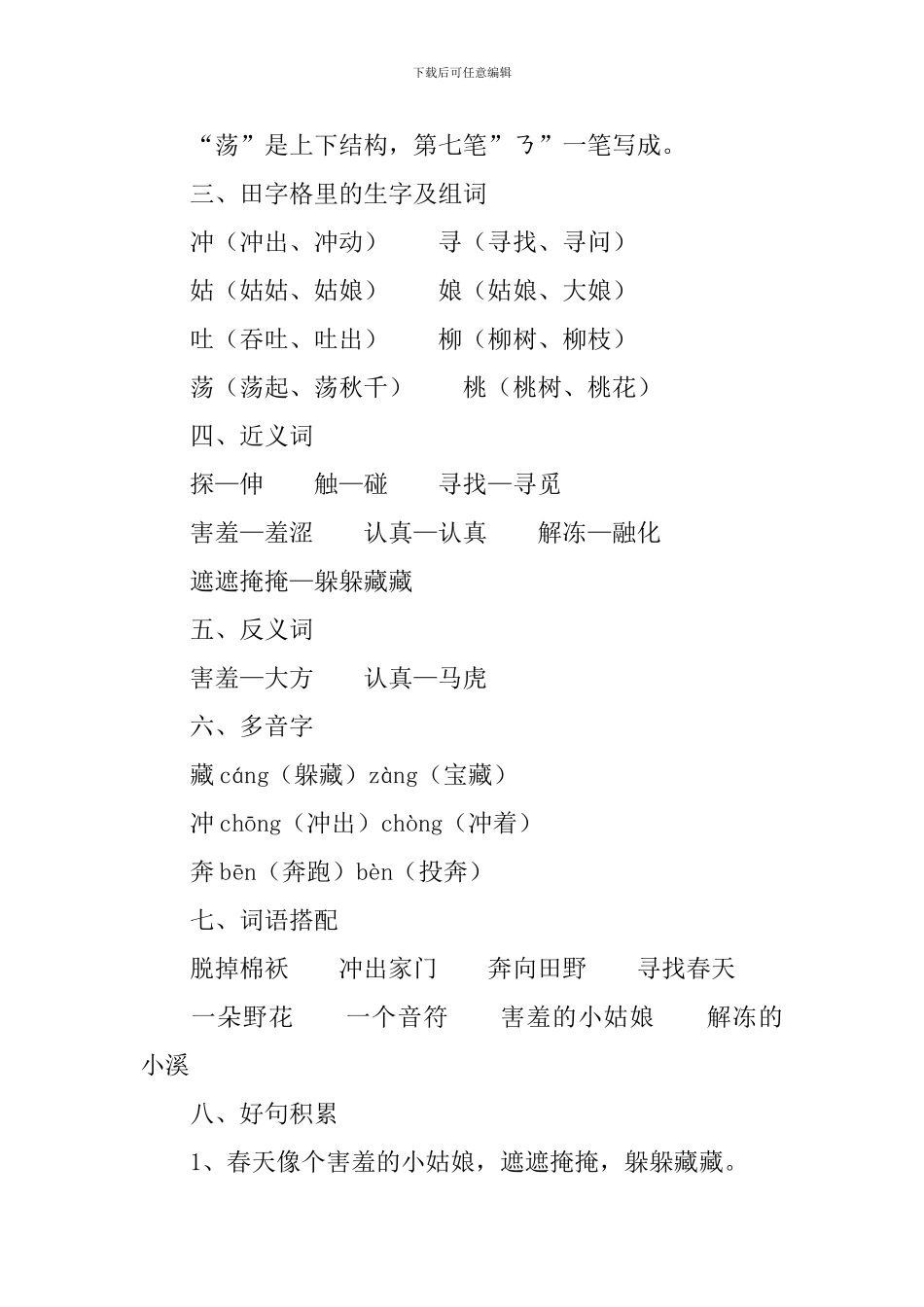 小学二年级语文《找春天》原文、知识点及教案_第2页