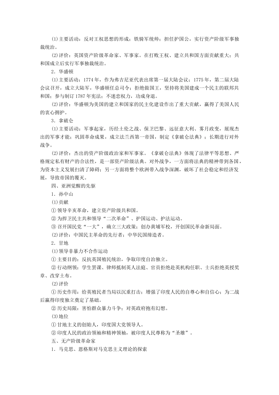 （统考版）高考历史二轮复习 第二篇 考前回扣 巩固保分 第四辑 专题回扣保温 紧扣必备知识 板块4 专题16 中外历史人物评说学案（含解析）-人教版高三全册历史学案_第2页