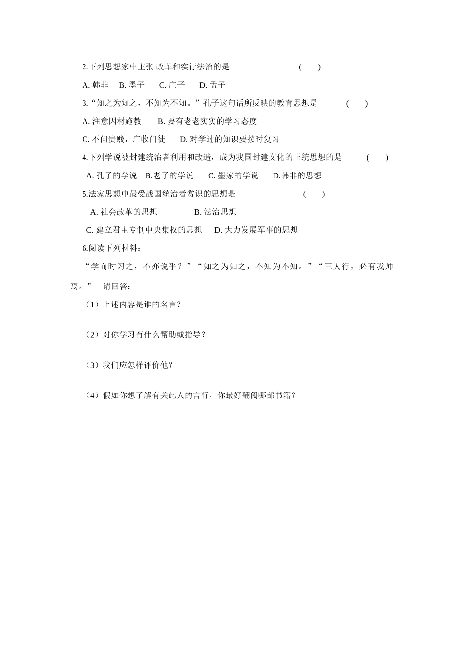 七年级历史上册第21课诸子百家导学案_第3页