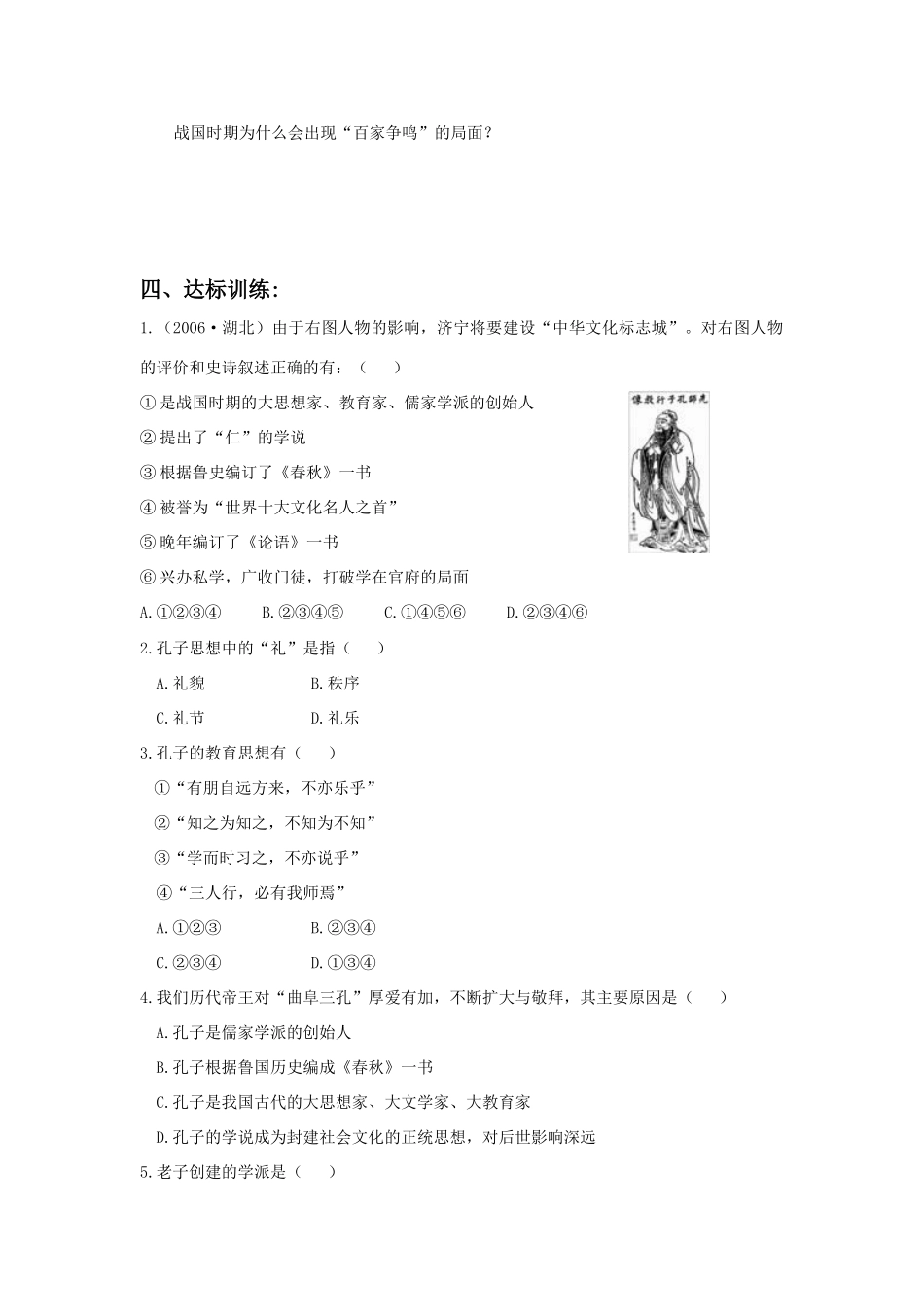 七年级历史上册 第10课 思想的活跃与百家争鸣学案 北师大版_第2页