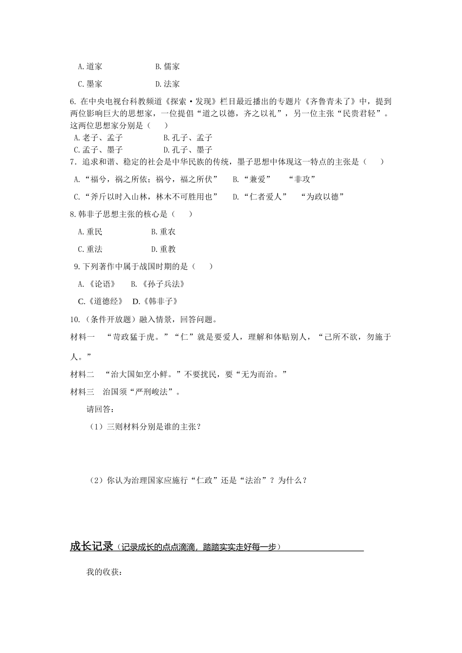 七年级历史上册 第10课 思想的活跃与百家争鸣学案 北师大版_第3页