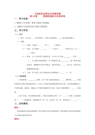 七年级历史上册 第10课 思想的活跃与百家争鸣学案 北师大版
