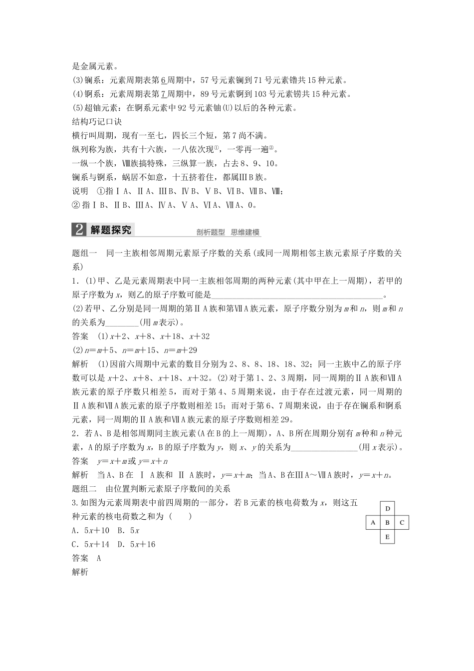 （浙江专用）高考化学一轮复习 专题3 微观结构与物质的多样性 第二单元 元素周期律 元素周期表学案 苏教版-苏教版高三全册化学学案_第2页