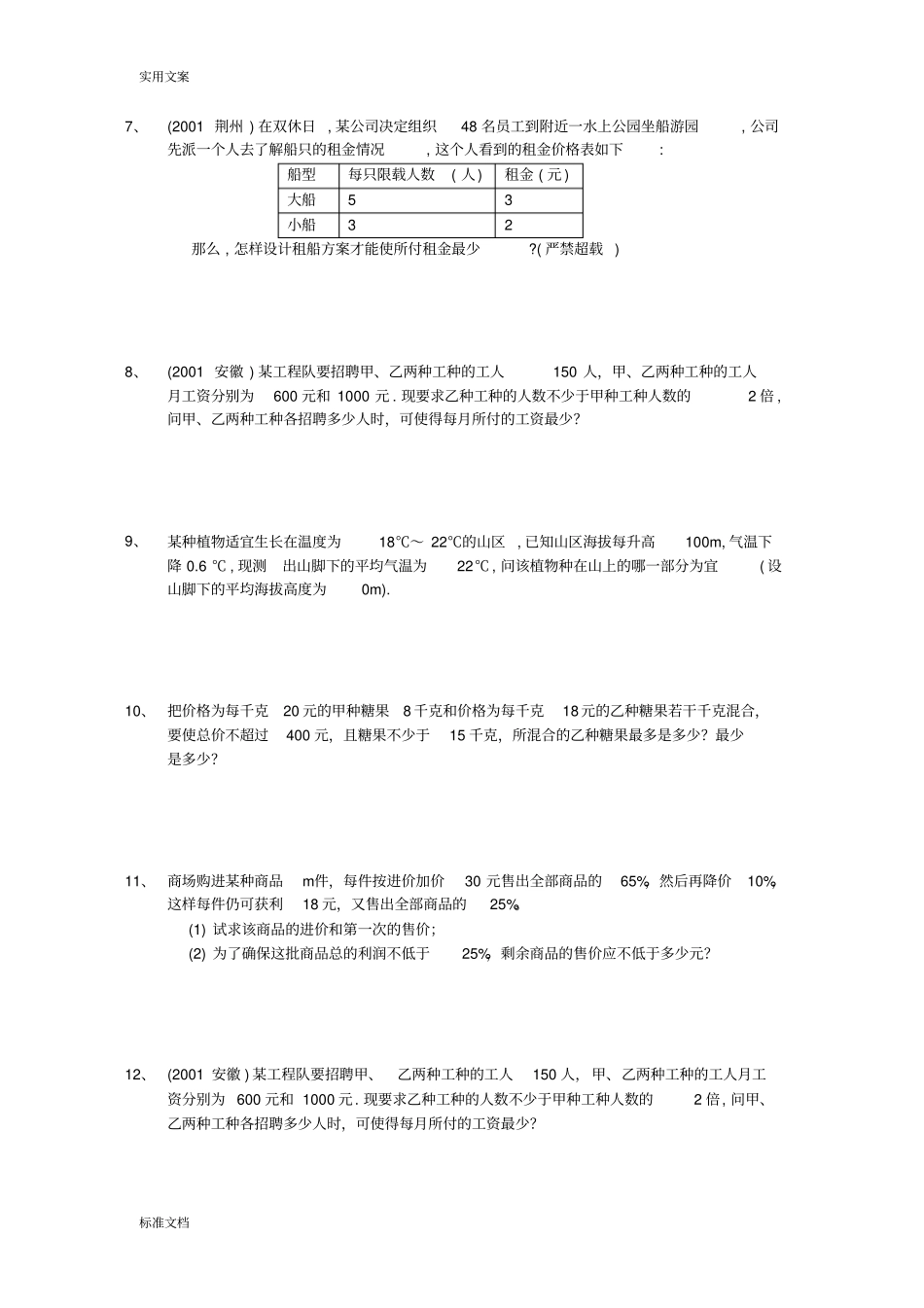 一元一次不等式应用题集锦_第2页