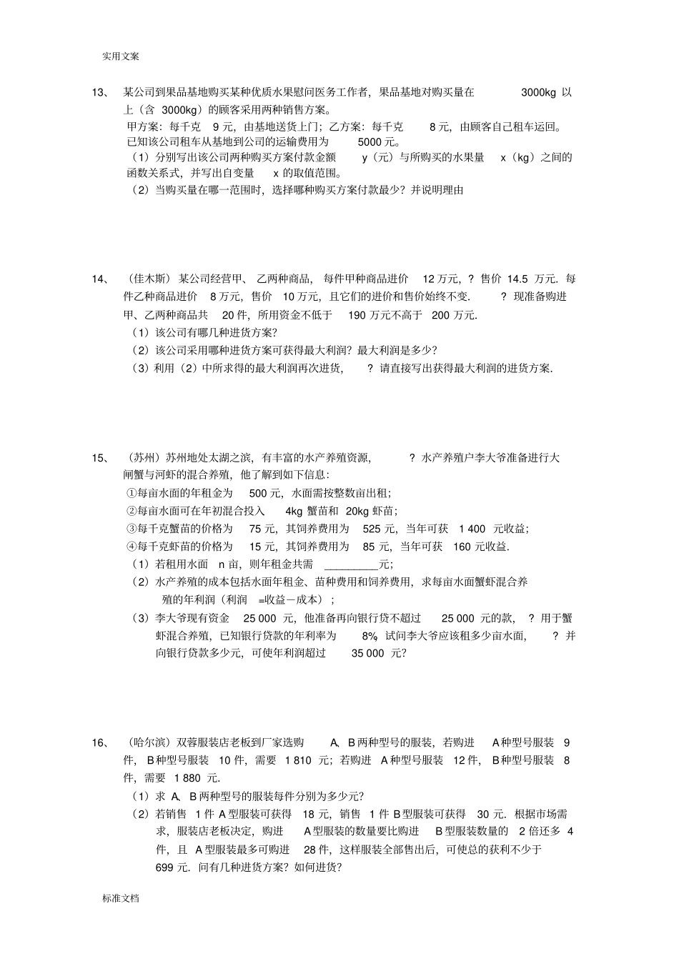 一元一次不等式应用题集锦_第3页