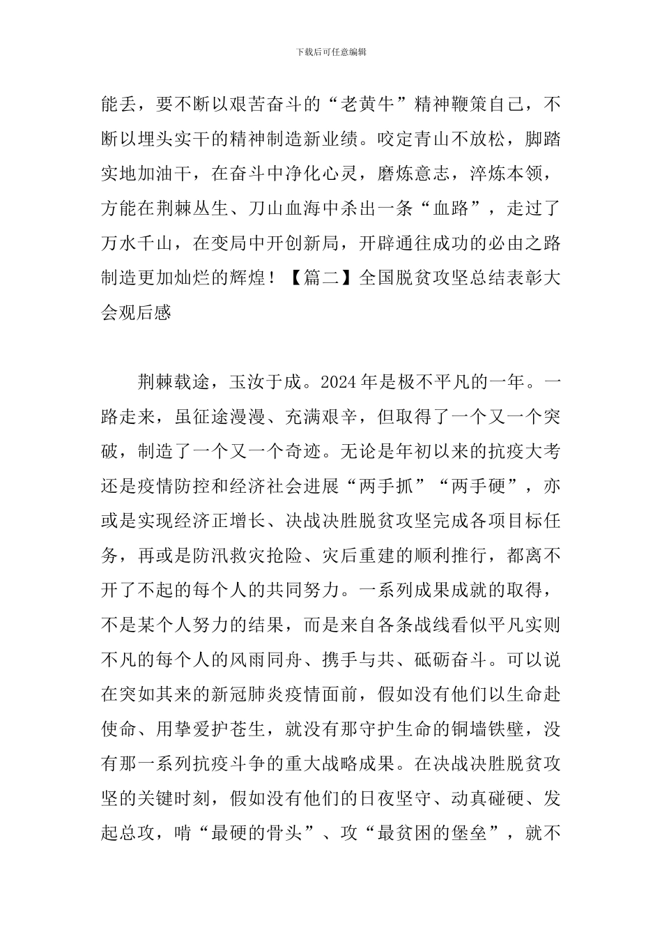 全国脱贫攻坚总结表彰大会观后感【10篇】_第3页