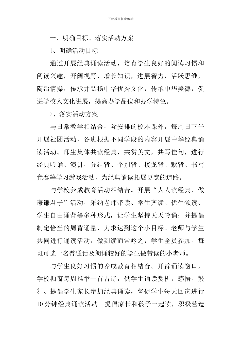 有关经典诵读的活动总结_第3页