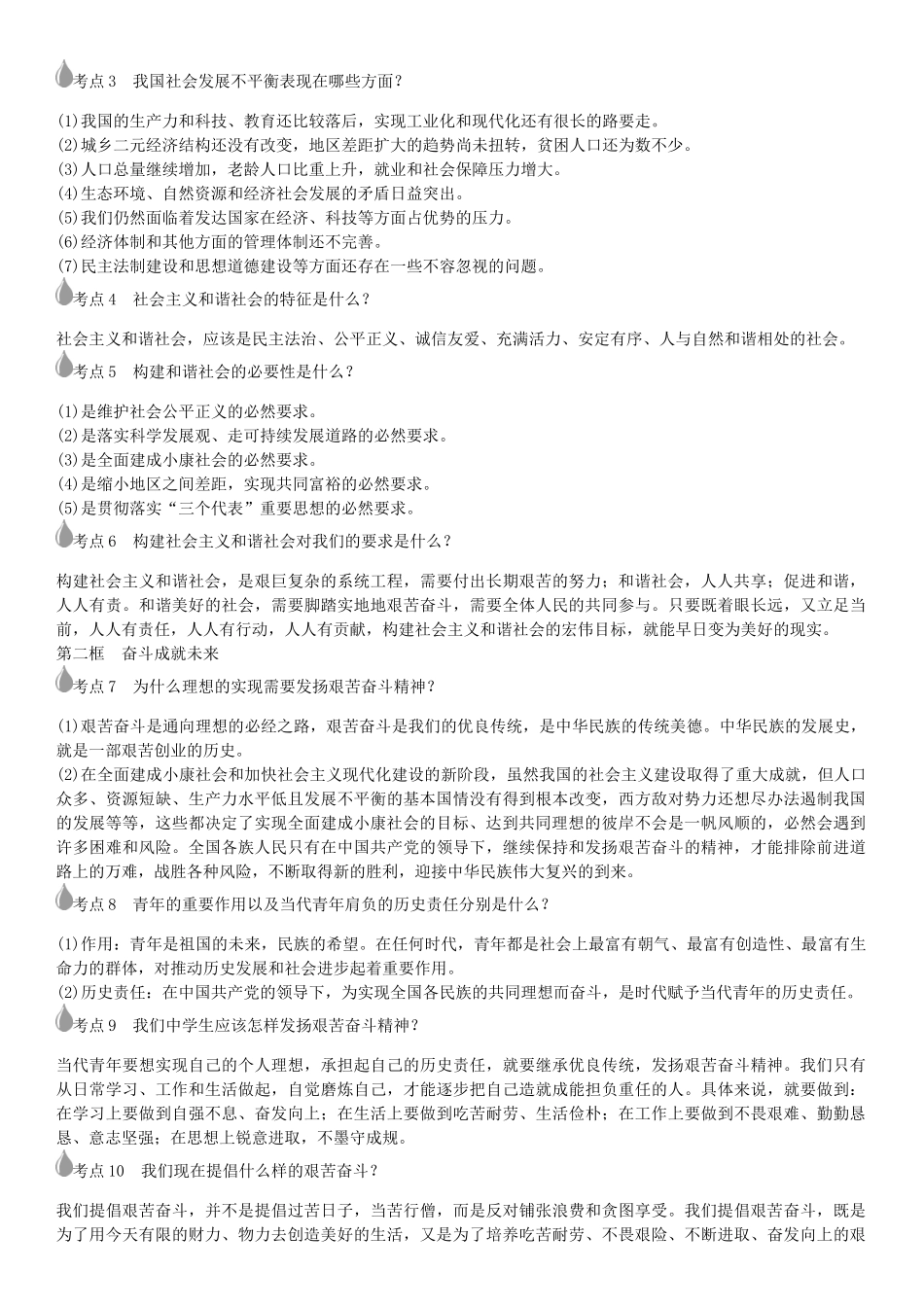 春中考政治 考点梳理复习 九年级 第四单元 我们的未来不是梦学案 鲁教版-鲁教版初中九年级全册政治学案_第2页