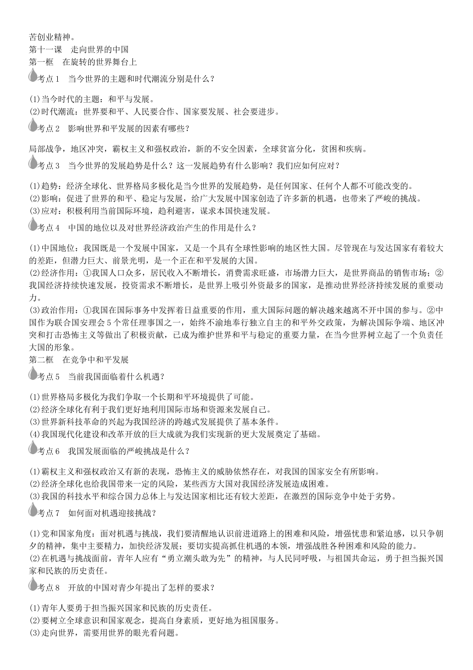春中考政治 考点梳理复习 九年级 第四单元 我们的未来不是梦学案 鲁教版-鲁教版初中九年级全册政治学案_第3页