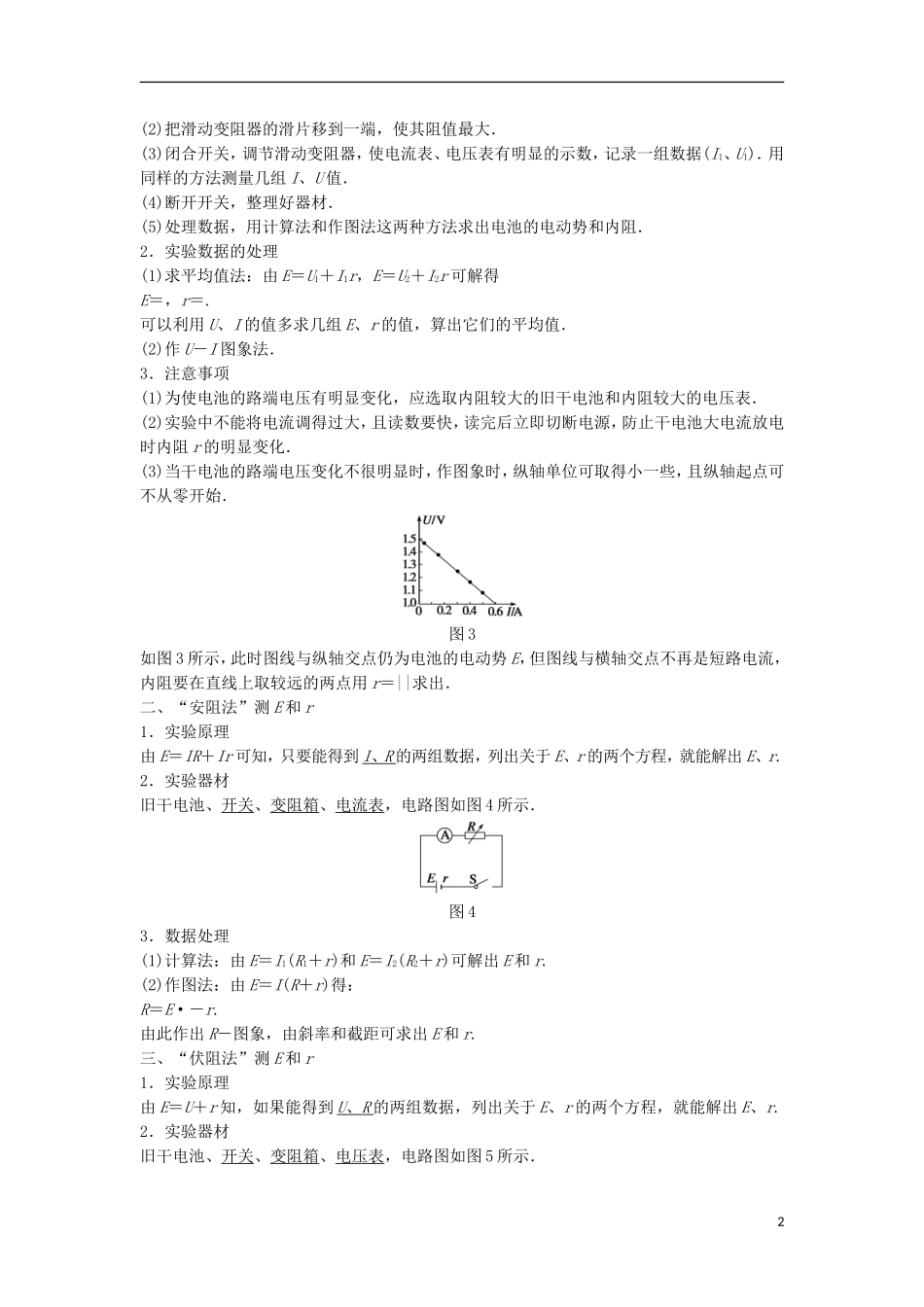 高中物理 实验 测量电源的电动势和内阻学案（含解析）粤教版选修3-1-粤教版高二选修3-1物理学案_第2页