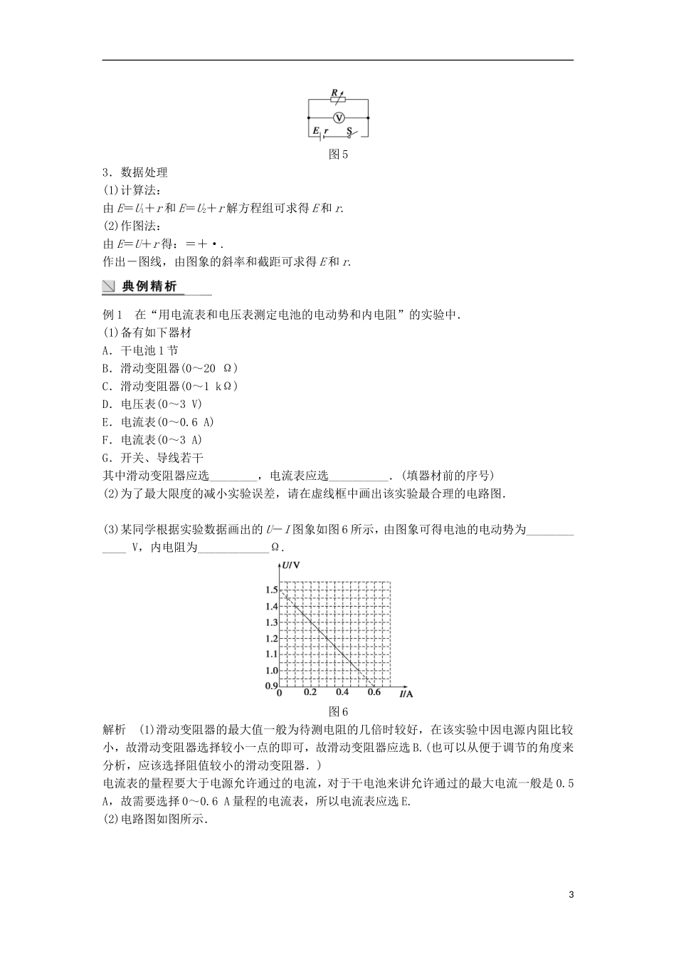 高中物理 实验 测量电源的电动势和内阻学案（含解析）粤教版选修3-1-粤教版高二选修3-1物理学案_第3页
