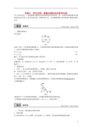 高中物理 实验 测量电源的电动势和内阻学案（含解析）粤教版选修3-1-粤教版高二选修3-1物理学案