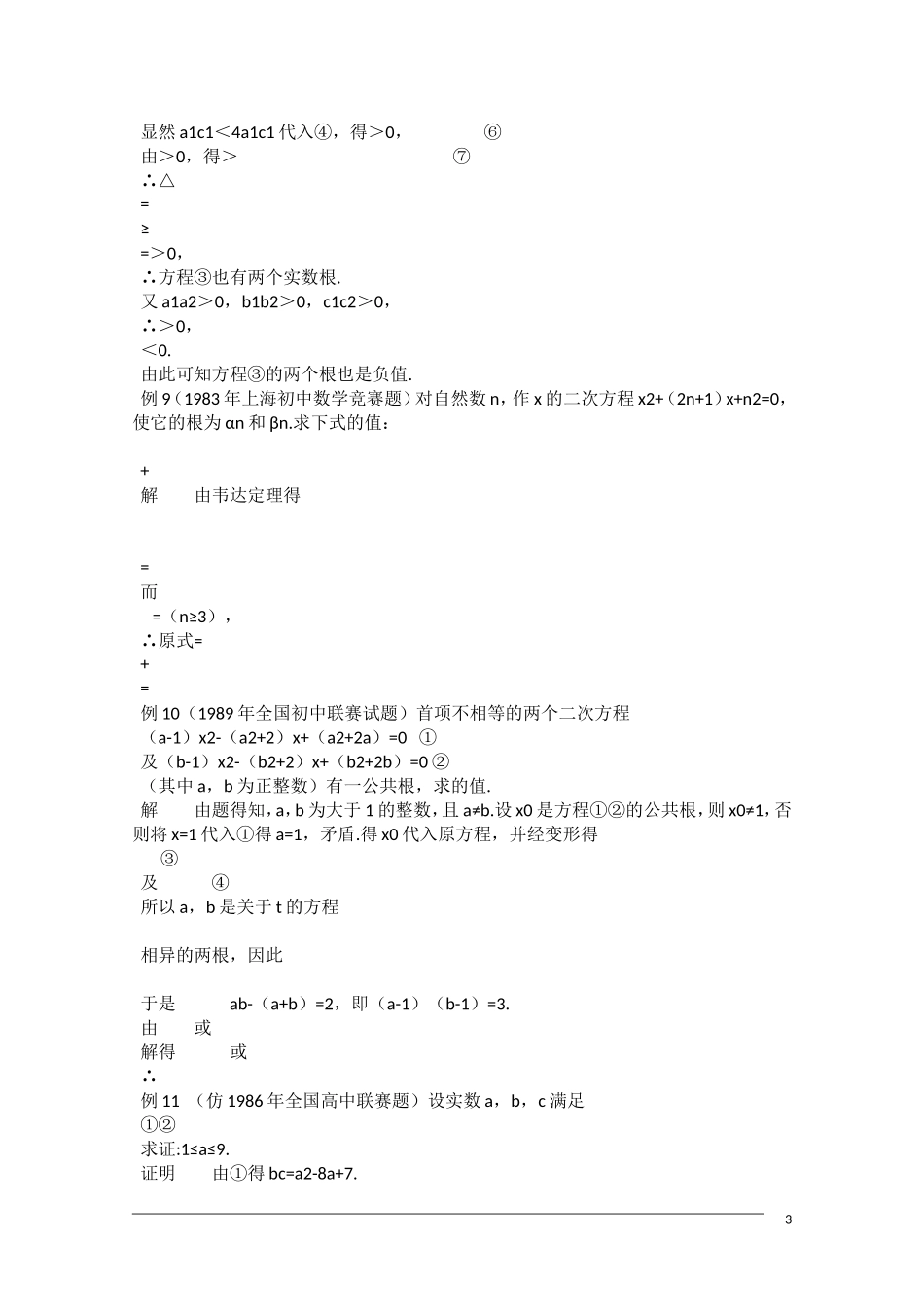 高中数学奥林匹克竞赛讲座 24判别式与韦达定理_第3页