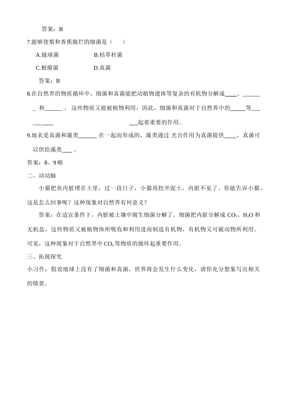 《细菌和真菌在自然界中的作用》学案_第2页