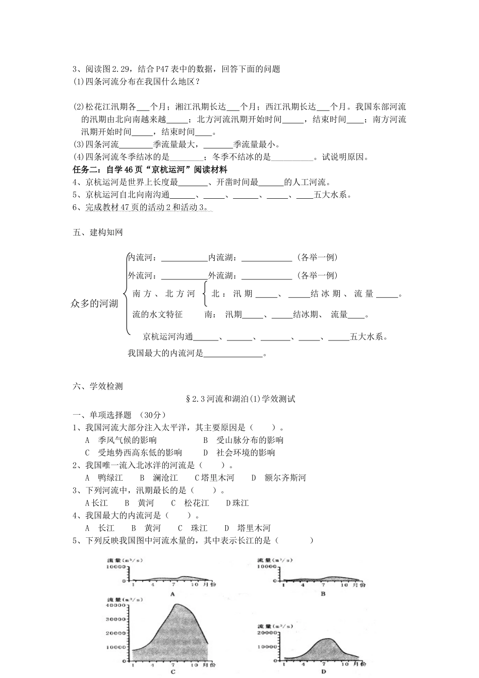 八年级地理上册 2.3《河流和湖泊》自主导学案（1）（无答案）人教新课标版_第2页