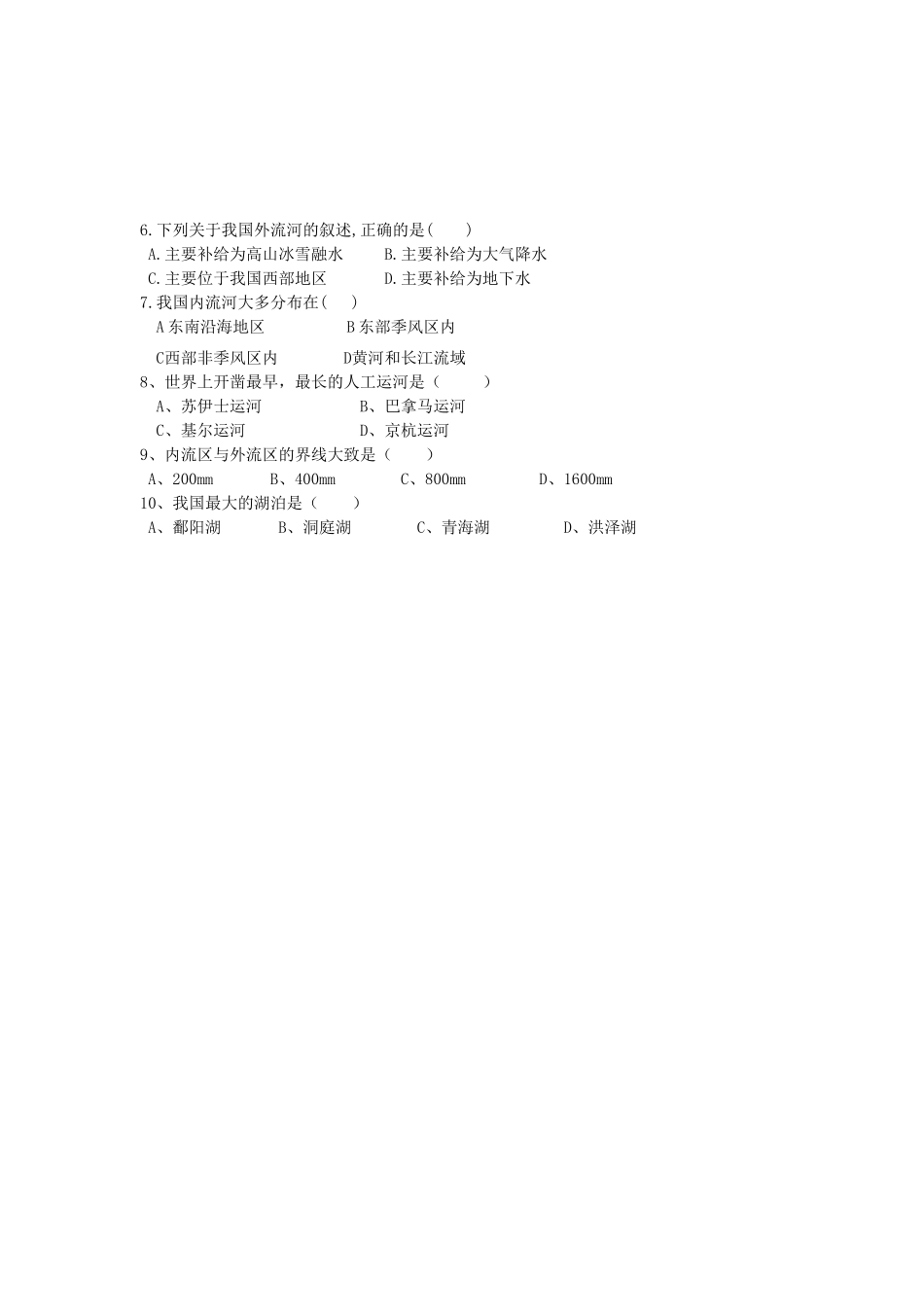 八年级地理上册 2.3《河流和湖泊》自主导学案（1）（无答案）人教新课标版_第3页