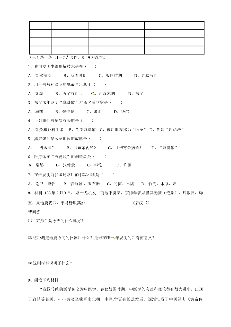七年级历史上册 5.24《科学技术（下）》学案（2） 华东师大版_第2页