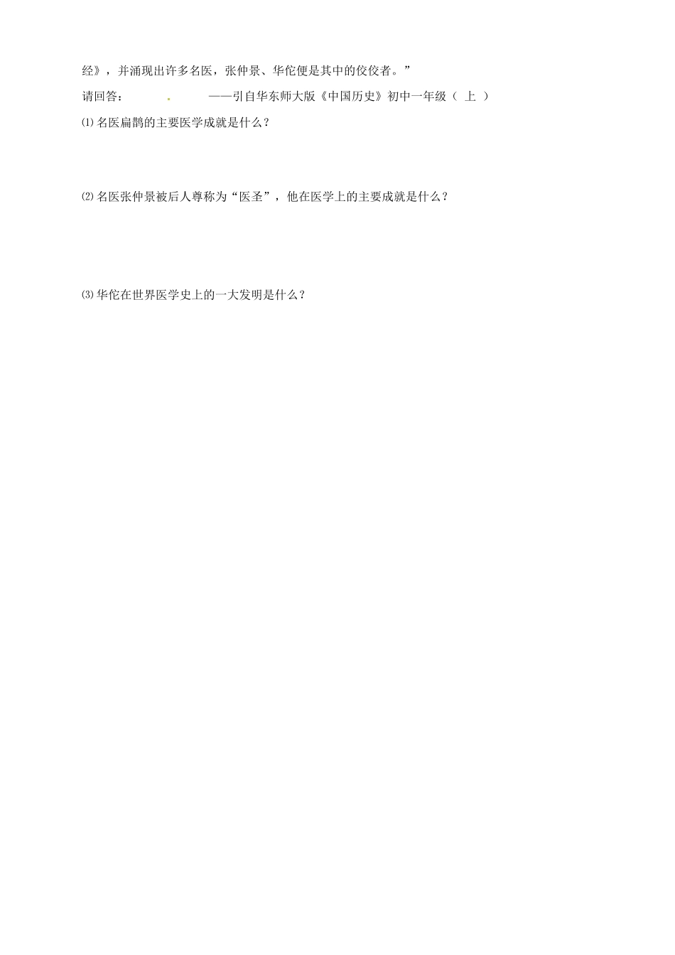 七年级历史上册 5.24《科学技术（下）》学案（2） 华东师大版_第3页